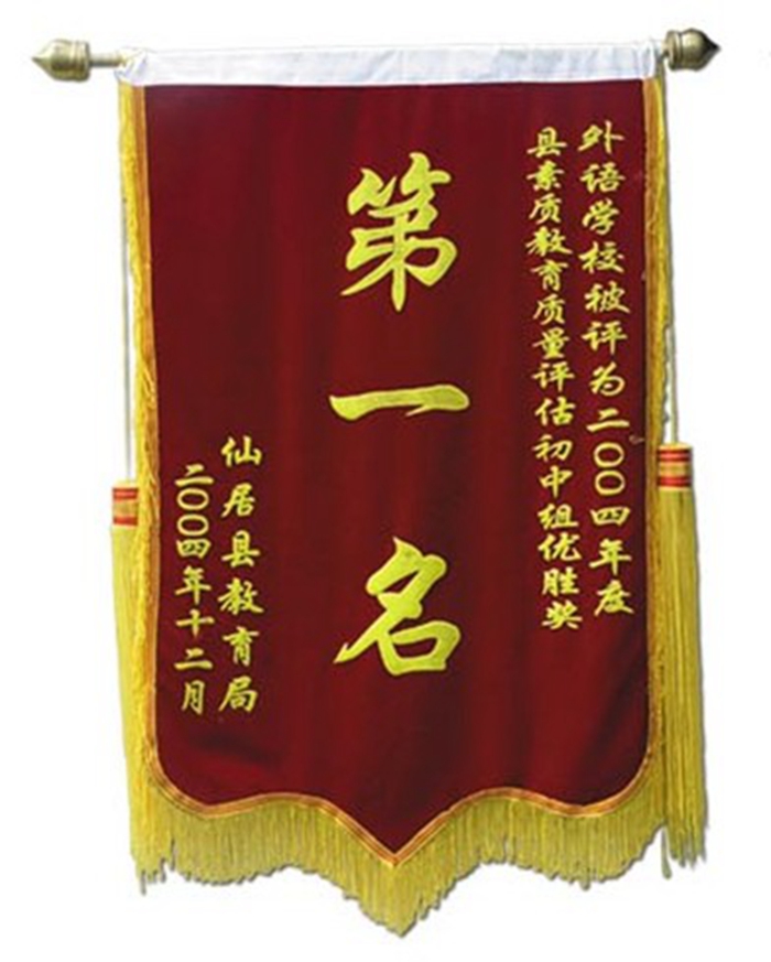 2004年素質(zhì)教育質(zhì)量評(píng)估初中組優(yōu)勝獎(jiǎng)第一名