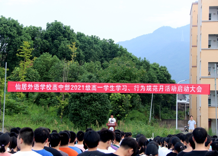 高一年級舉行“學習、行為規(guī)范月”活動啟動儀式